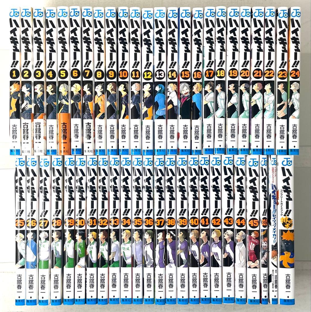 ハイキュー!! 全巻セット 1〜45巻＋おまけ3冊 古舘春一
