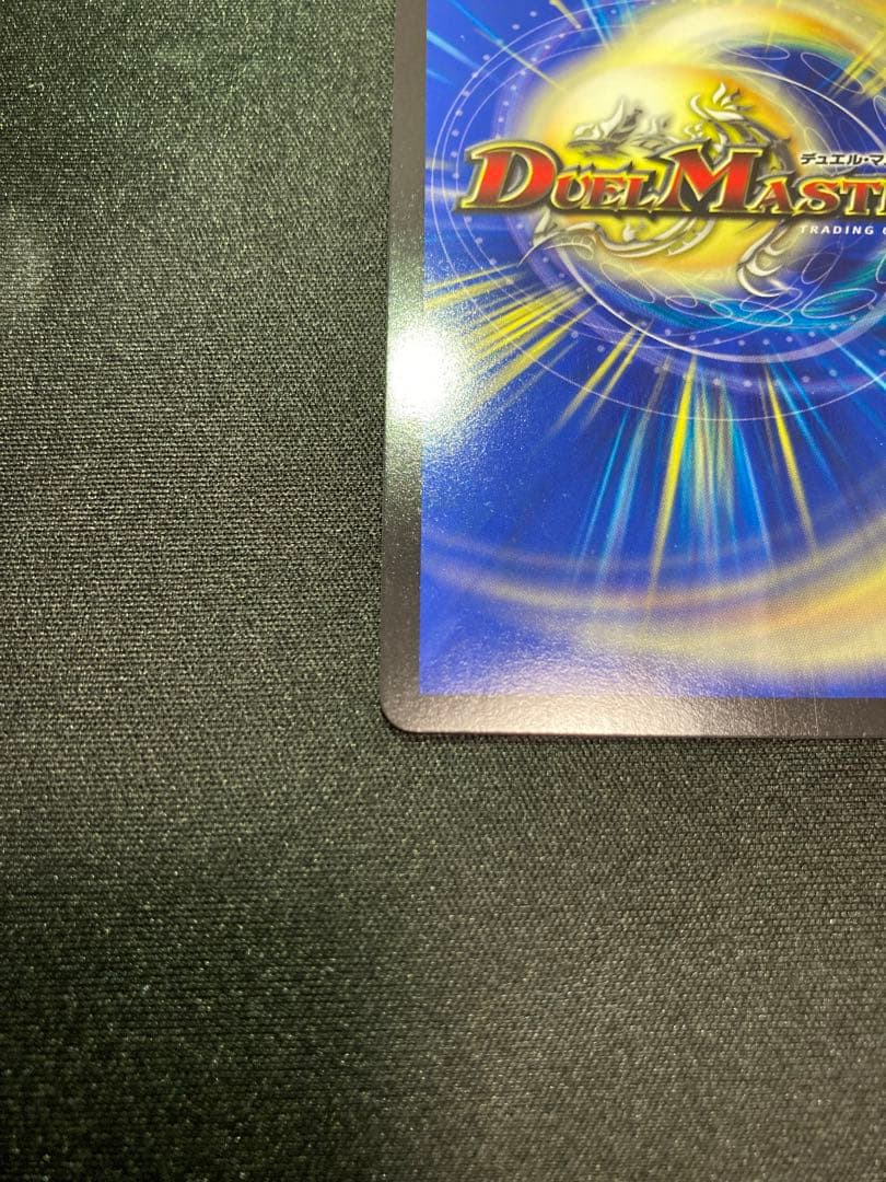 ボルシャックドギラゴン CSプロモ プレイ用②