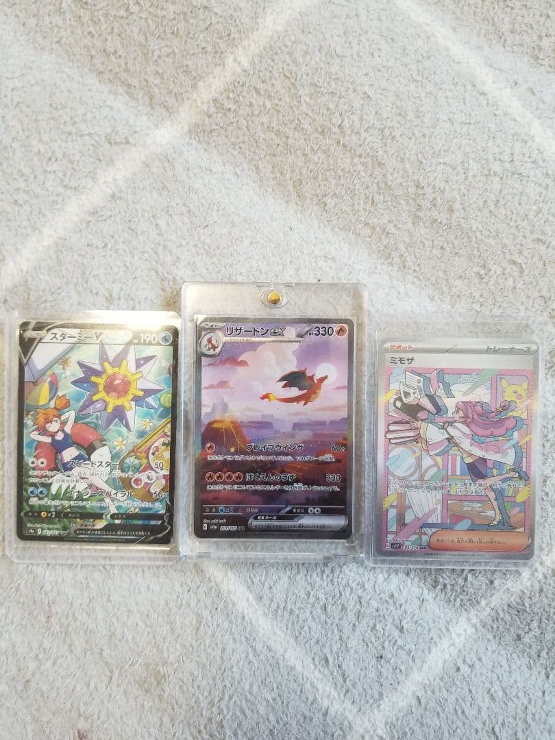 リザードンSAR・スターミーV・ミモザSAR ・人気AR等 ポケモンカードまとめ
