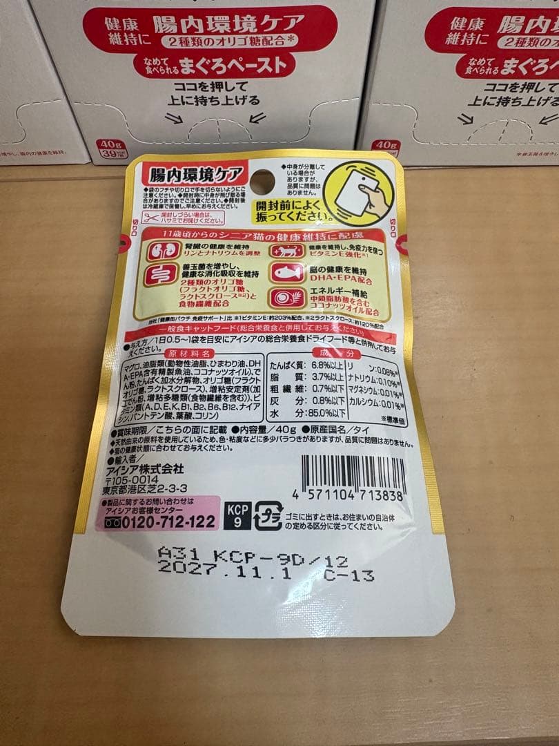 AIXIA アイシア　健康缶猫用パウチ　腸内健康ケアマグロペースト　144袋