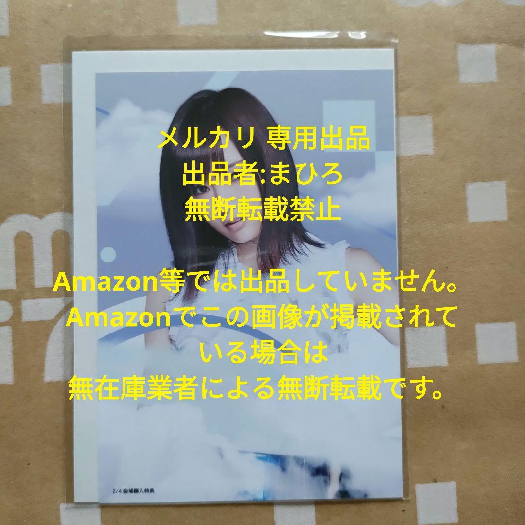 AKB48 生写真 サムネイル 山本彩 2/4 会場限定 CD購入特典 希少