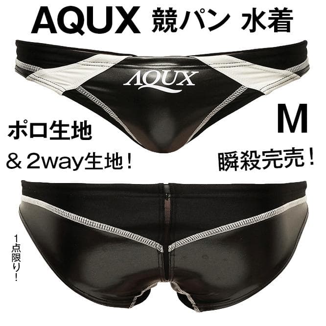 AQUX【M！一瞬で完売！】競パン ポロパン 水着/EGDE ミズノ Vパン