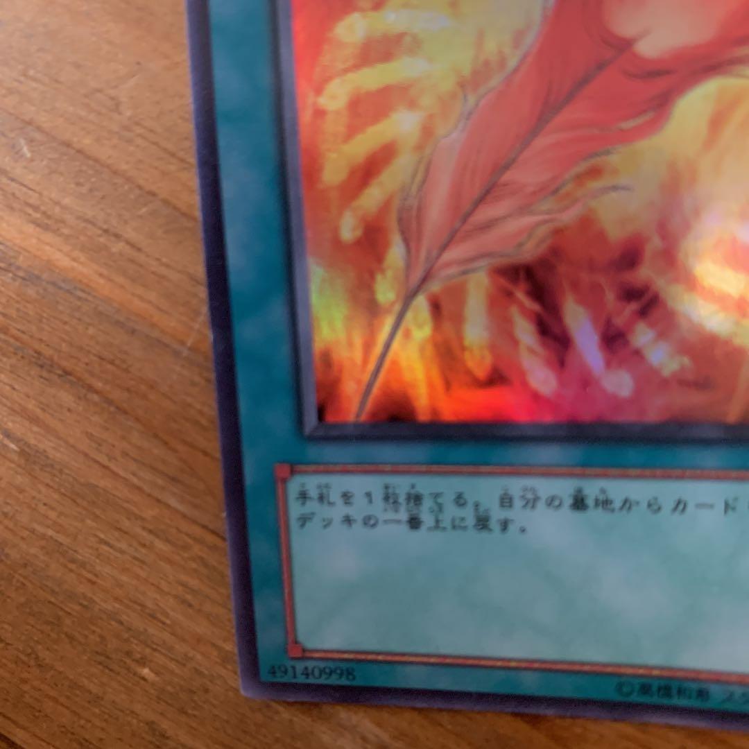 遊戯王　鳳凰神の羽