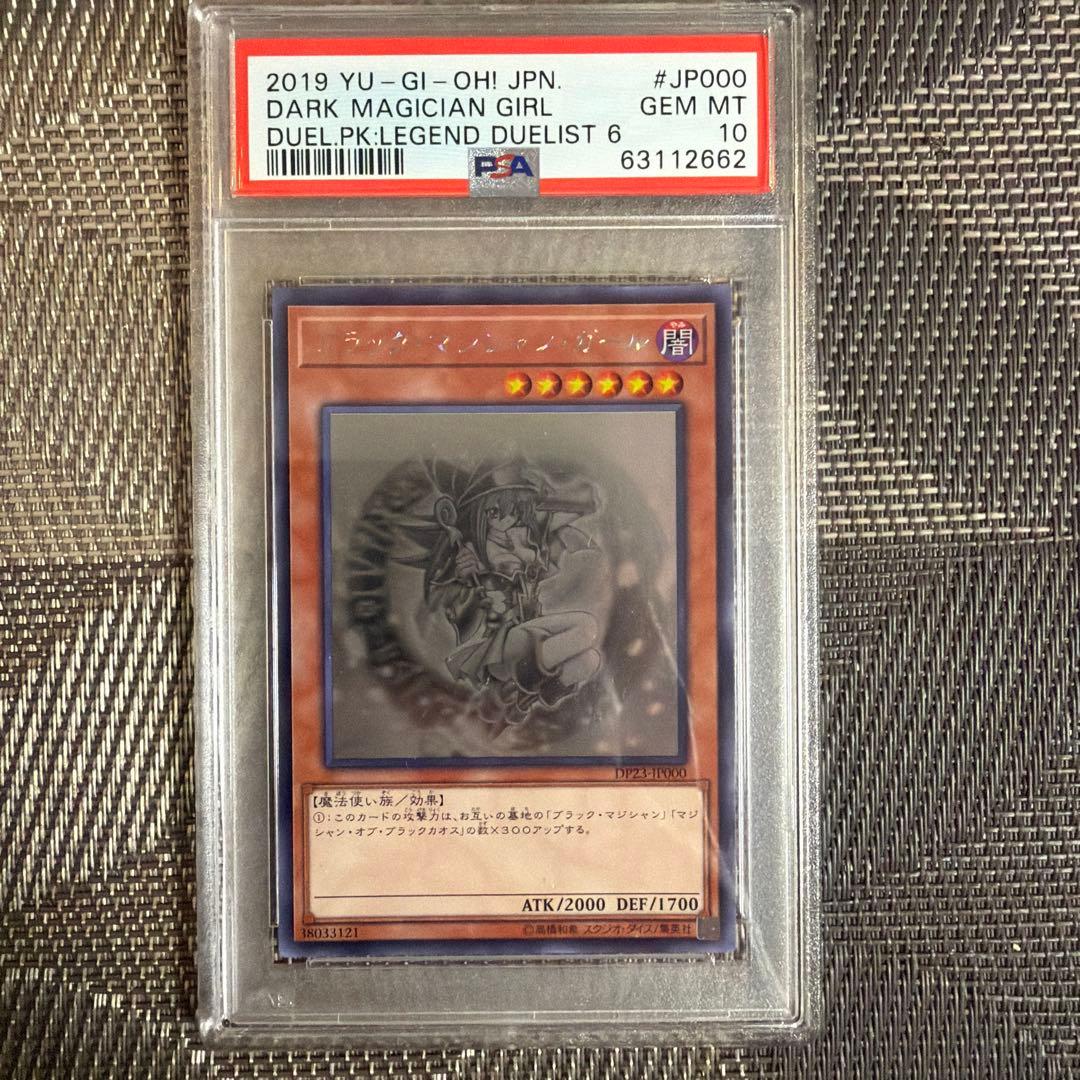 専用出品　PSA10 ブラック・マジシャン・ガール　ホロ　DP23