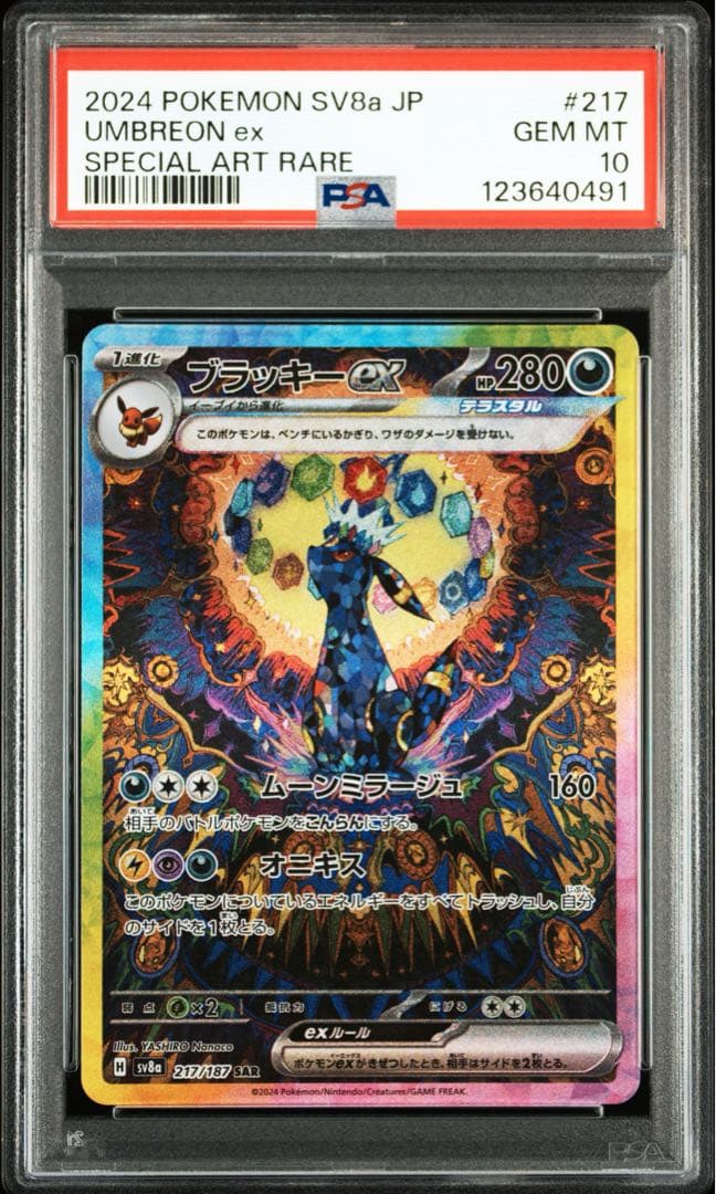 最安値 ブラッキーex sar psa10
