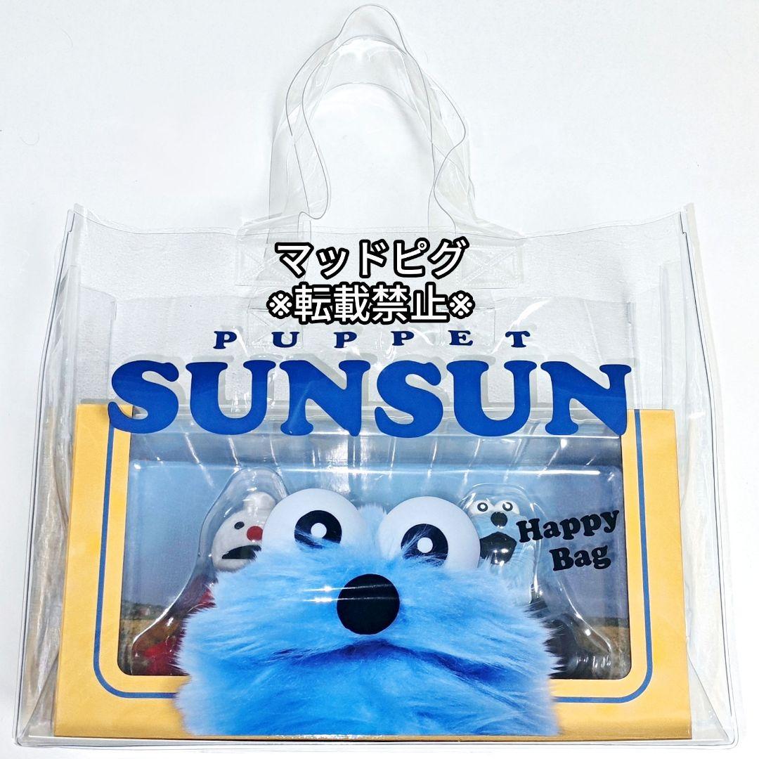 セブンイレブン限定　パペットスンスン　ハッピーバッグ　フィギュア&バッグセット