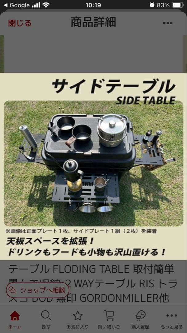 トランクカーゴ サイドテーブル スライドレール フルセット お得セット　室内使用