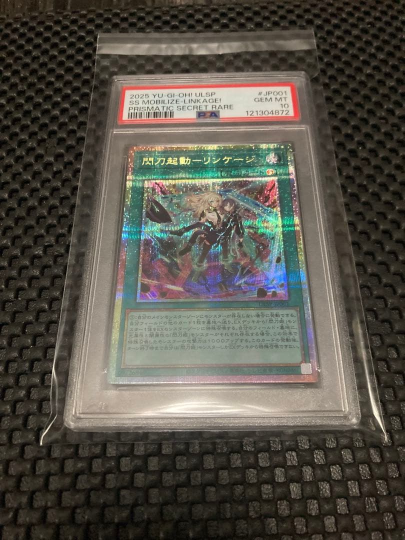 PSA10　閃刀起動リンケージ　プリズマ　プリシク