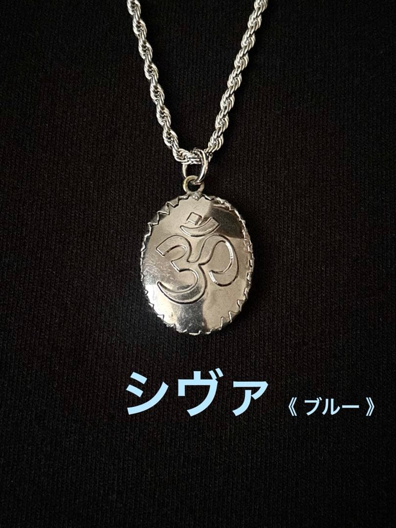 藤井風さん　シヴァ《ブルー》オームペンダント⭐︎おまけつき
