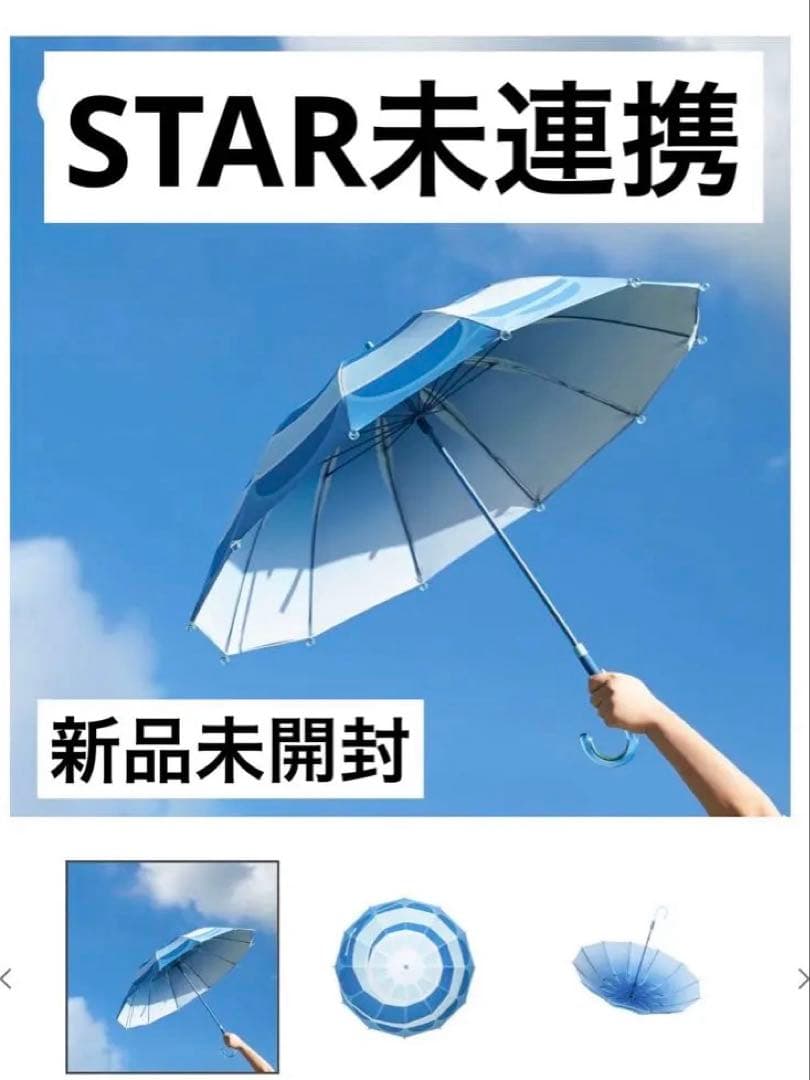 【新品未開封】Sky 星を紡ぐ子どもたち 光海月の雨傘 STAR未連携