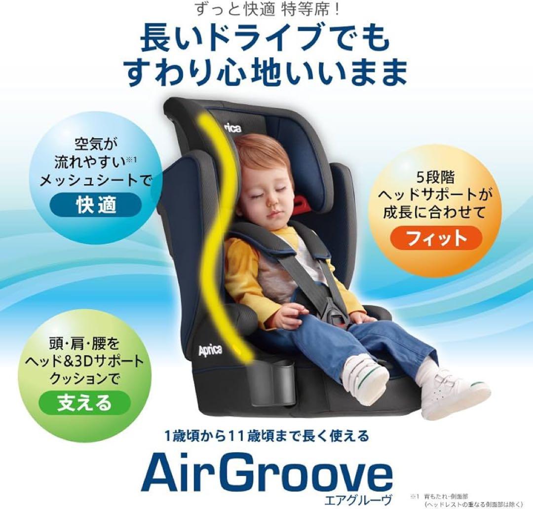 本日限定！アップリカAprica チャイルドシート ジュニアシート エアグルーヴ
