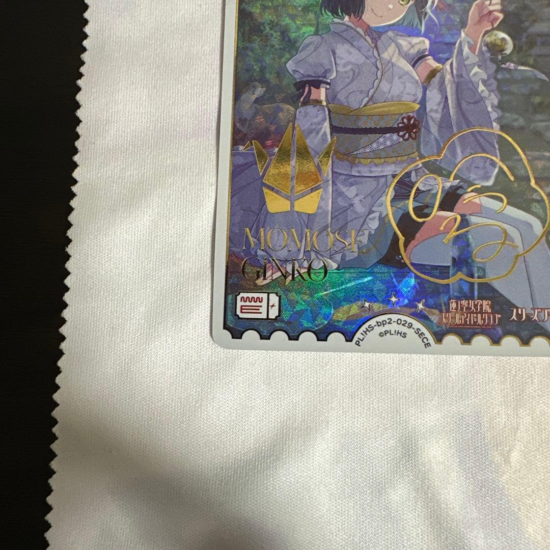 ひ*ん様 ラブライブOCG ラブカ　百生吟子 SEC SECE サイン