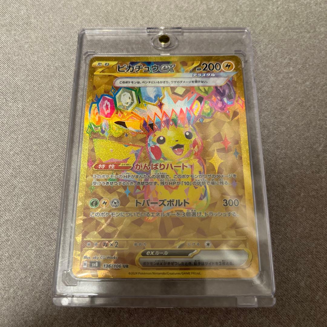 ピカチュウex UR 超電ブレイカー 136/106