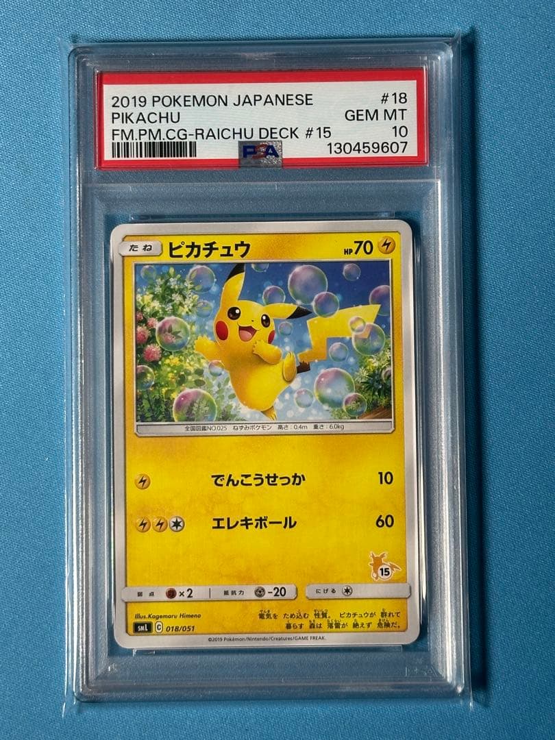 【PSA10】ピカチュウ018/051