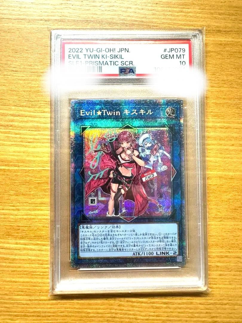 遊戯王 Evil★Twinキスキル プリズマ 絵違い PSA10 極美品