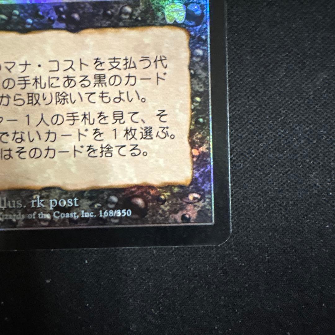 暴露 Unmask JP 日本語版 ホイル