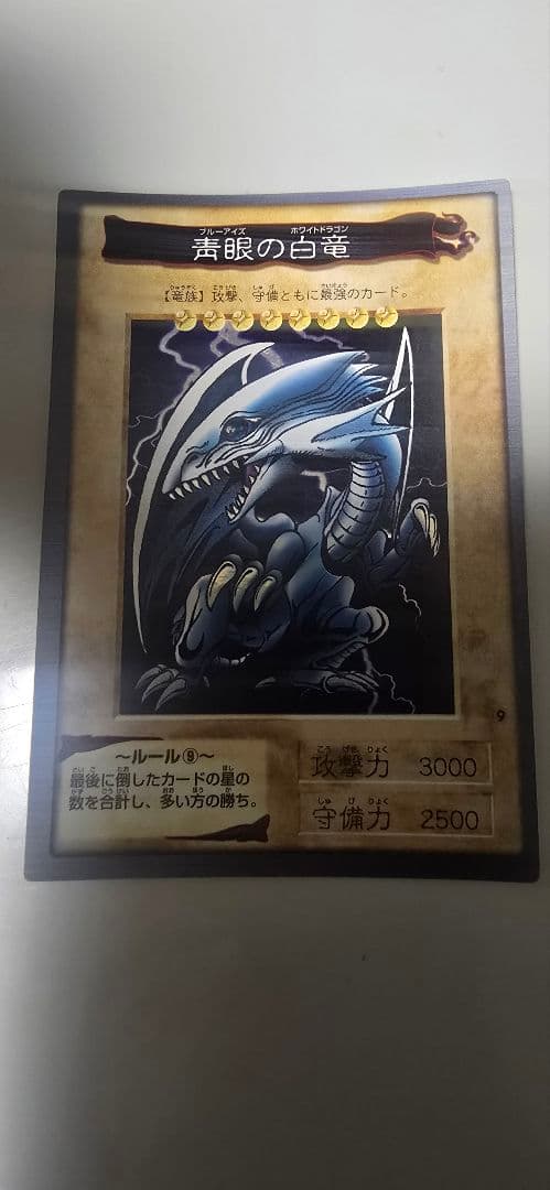 遊戯王カード青眼の白竜