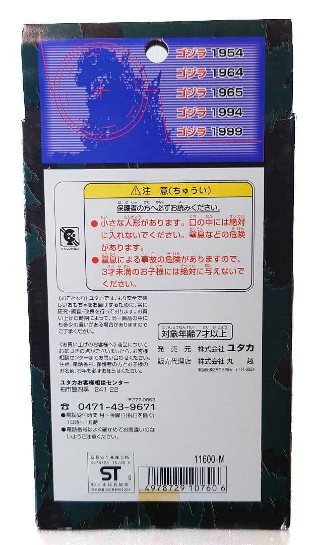 ゴジラ＆ゴジラ×メガギラス