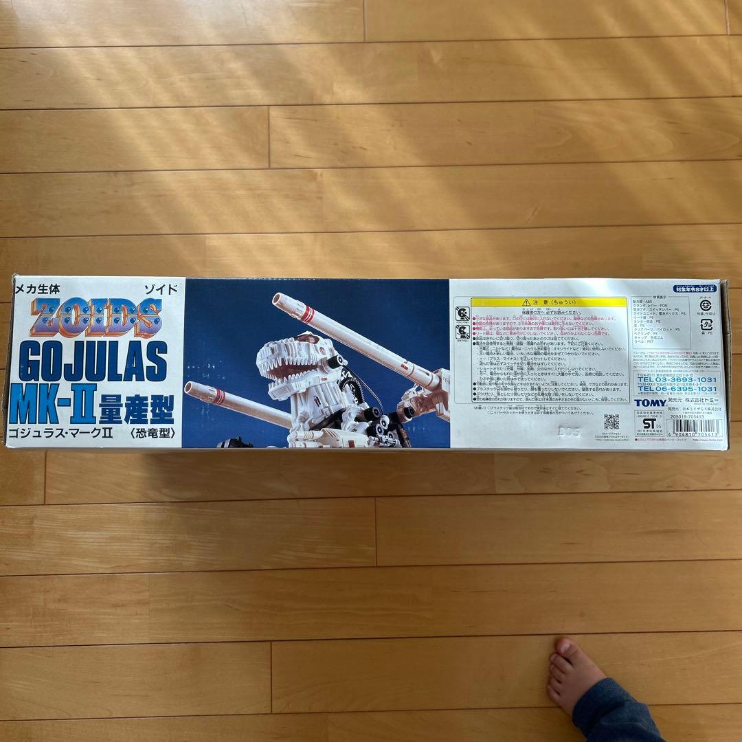 ゾイド　ゴジュラス　マークII 量産型