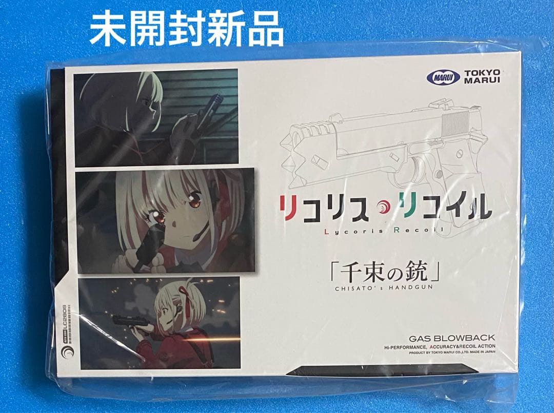 リコリス・リコイル　千束の銃(東京マルイコラボモデル ガスブローバック)新品