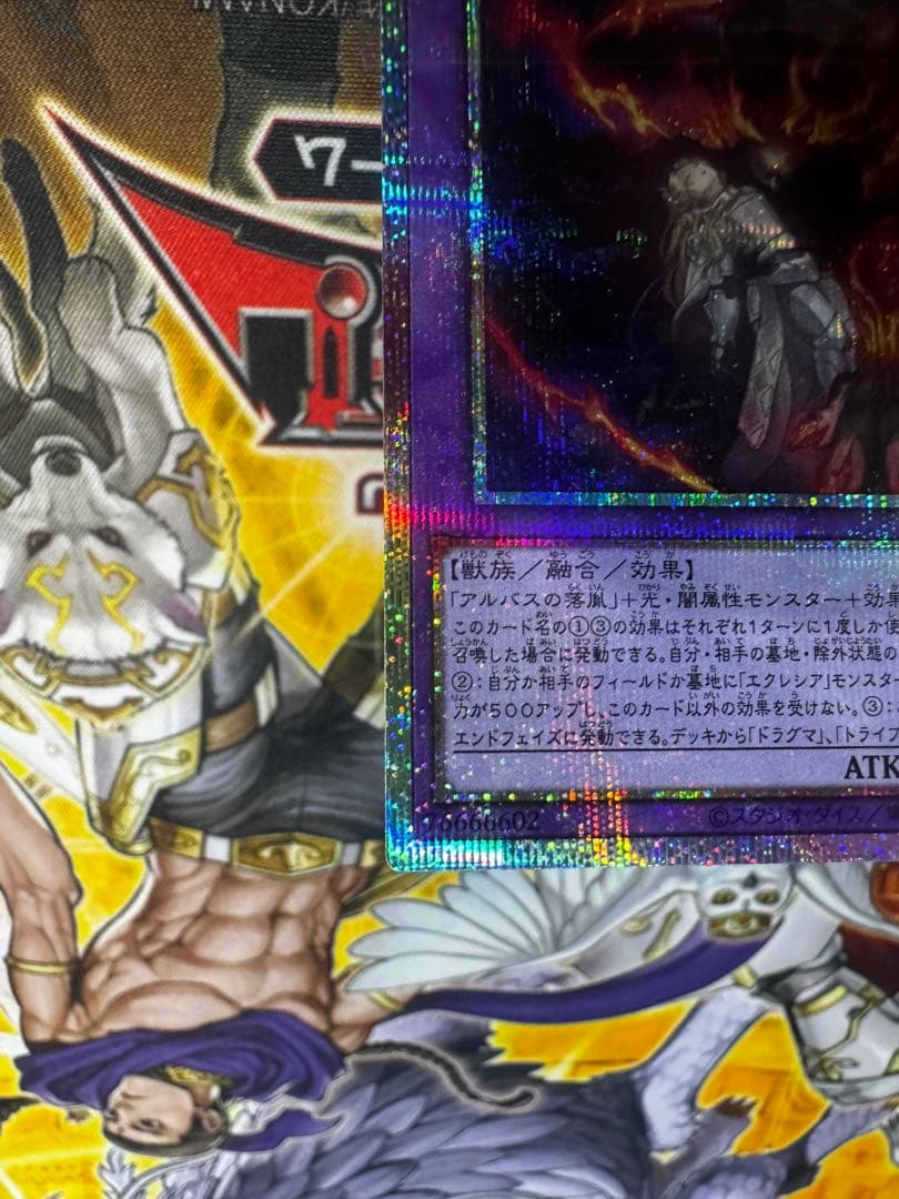 聖痕喰らいし竜　プリズマ　The Fallen & The Virtuous×3