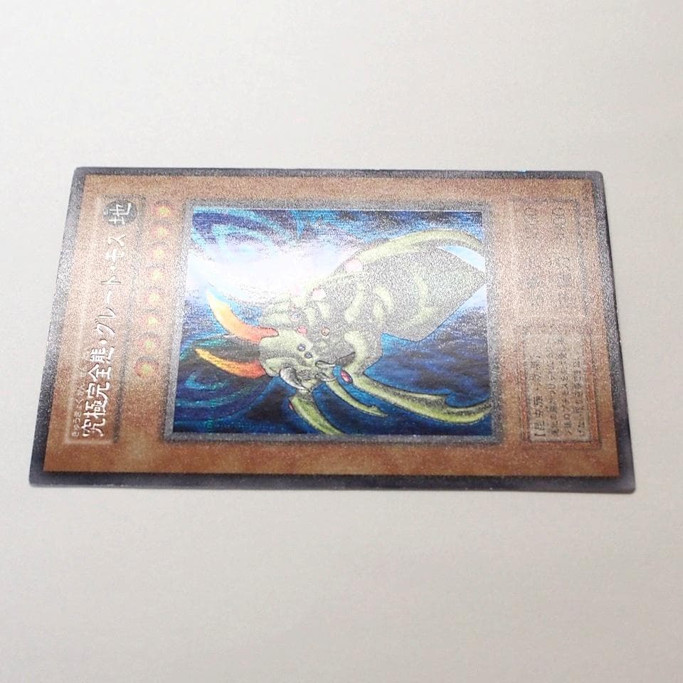 美品 遊戯王 究極完全態グレートモス 初期 シークレットレア