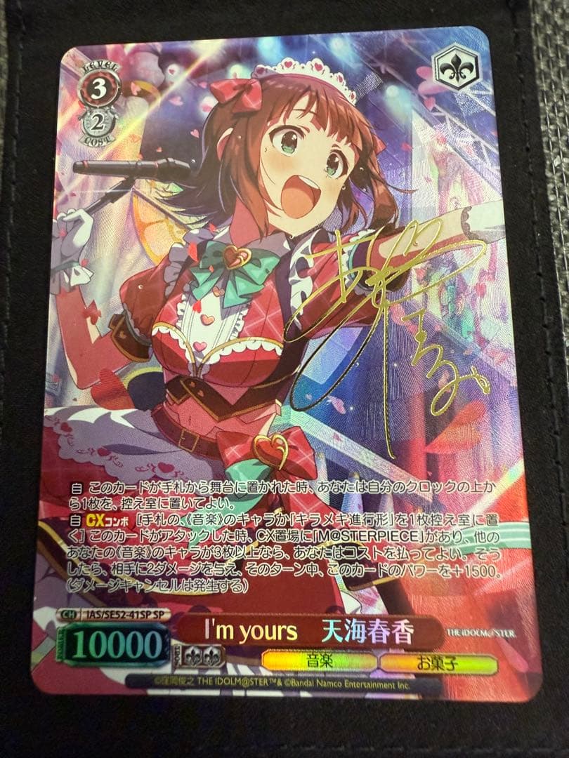 WS I'm yours 天海 春香 SP サイン