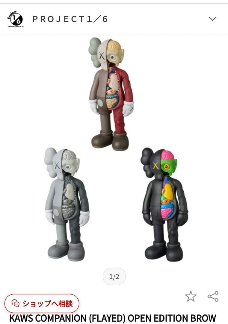 カウズ コンパニオン 人体模型 3体 KAWS COMPANION 新品 正規品