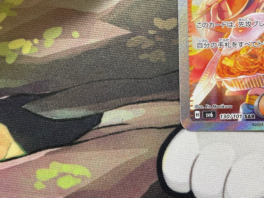 ポケモンカードゲーム ゼイユ SAR sv6②