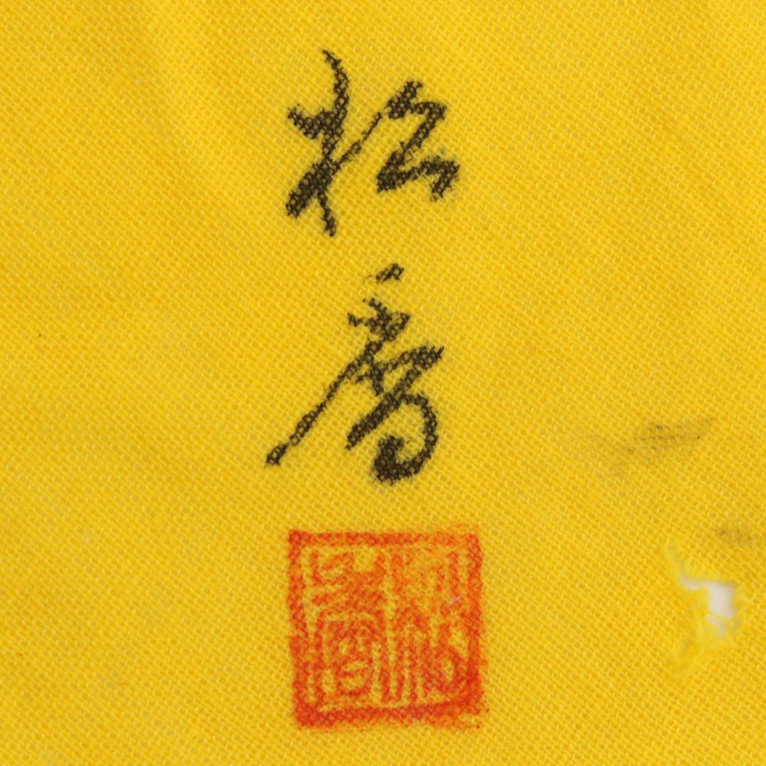 藤野松香作 輪島塗 つぼつぼ蒔絵 中棗 金塗 茶道具 共箱共布　V880