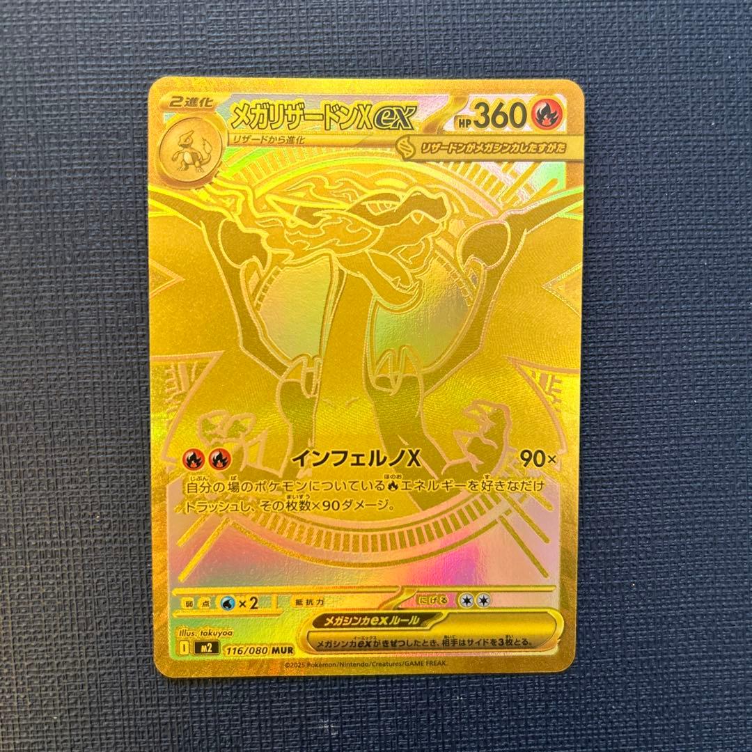 M*K様 メガリザードンMUR 116/080