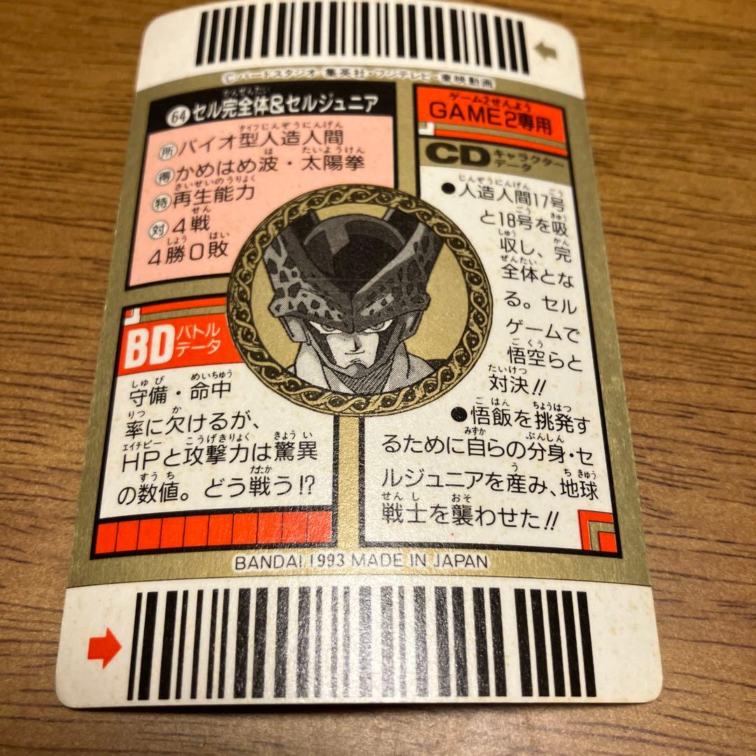 バンダイ　ドラゴンボールスーパーバーコードウォーズ　64
