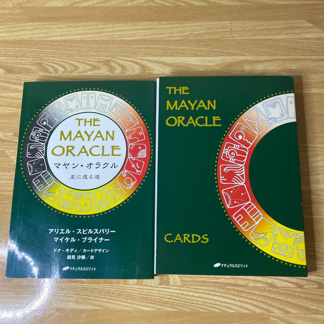 【一部未使用】マヤンオラクル ~星に還る道~