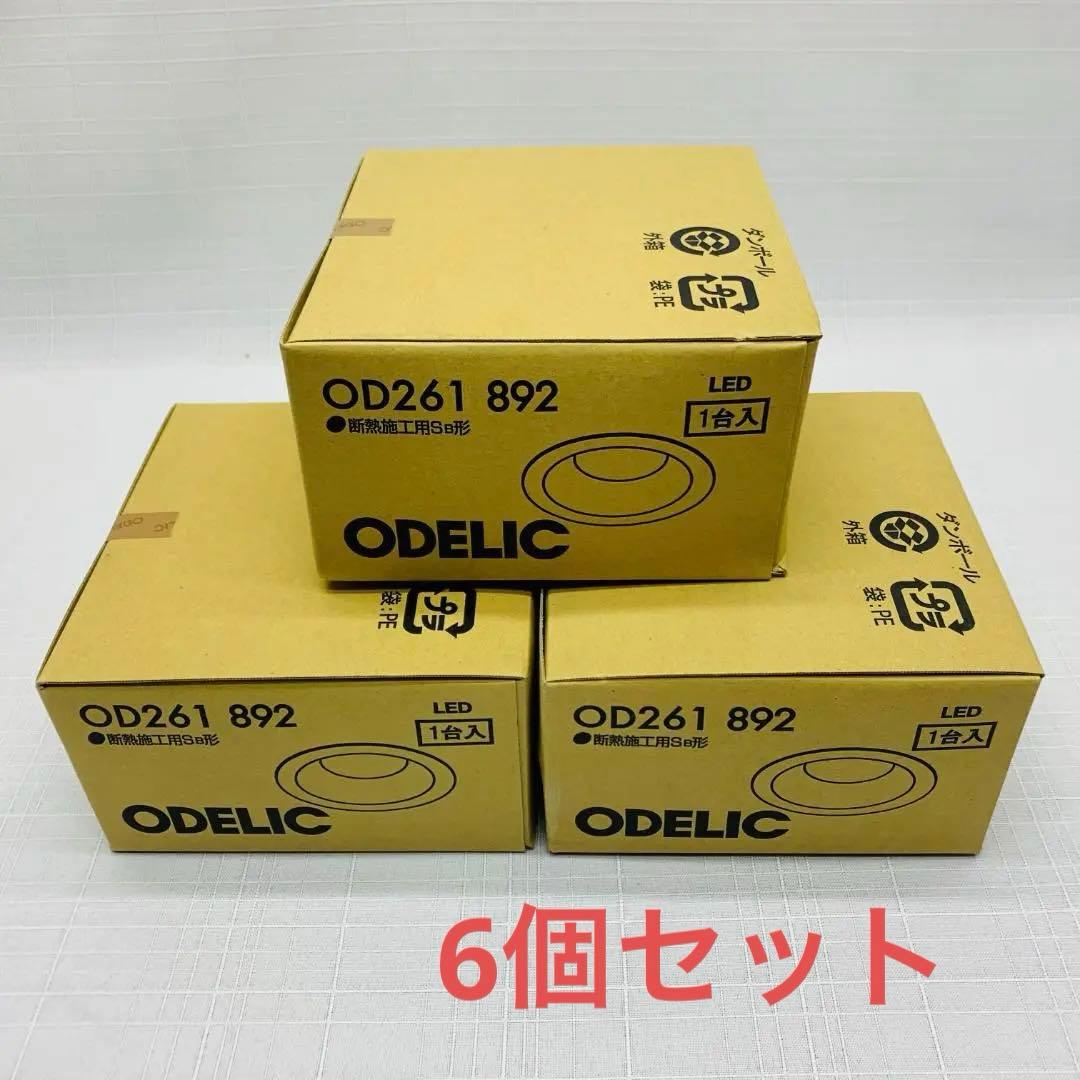 LEDダウンライト＜ODELIC＞昼白色 6個セット