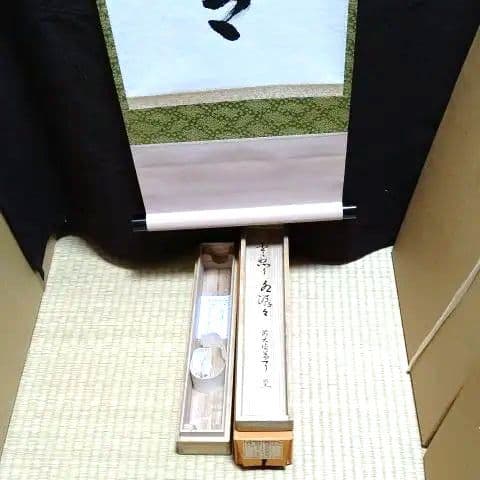 掛軸、雲悠々水潺々、丹羽萬寧師、すず22番