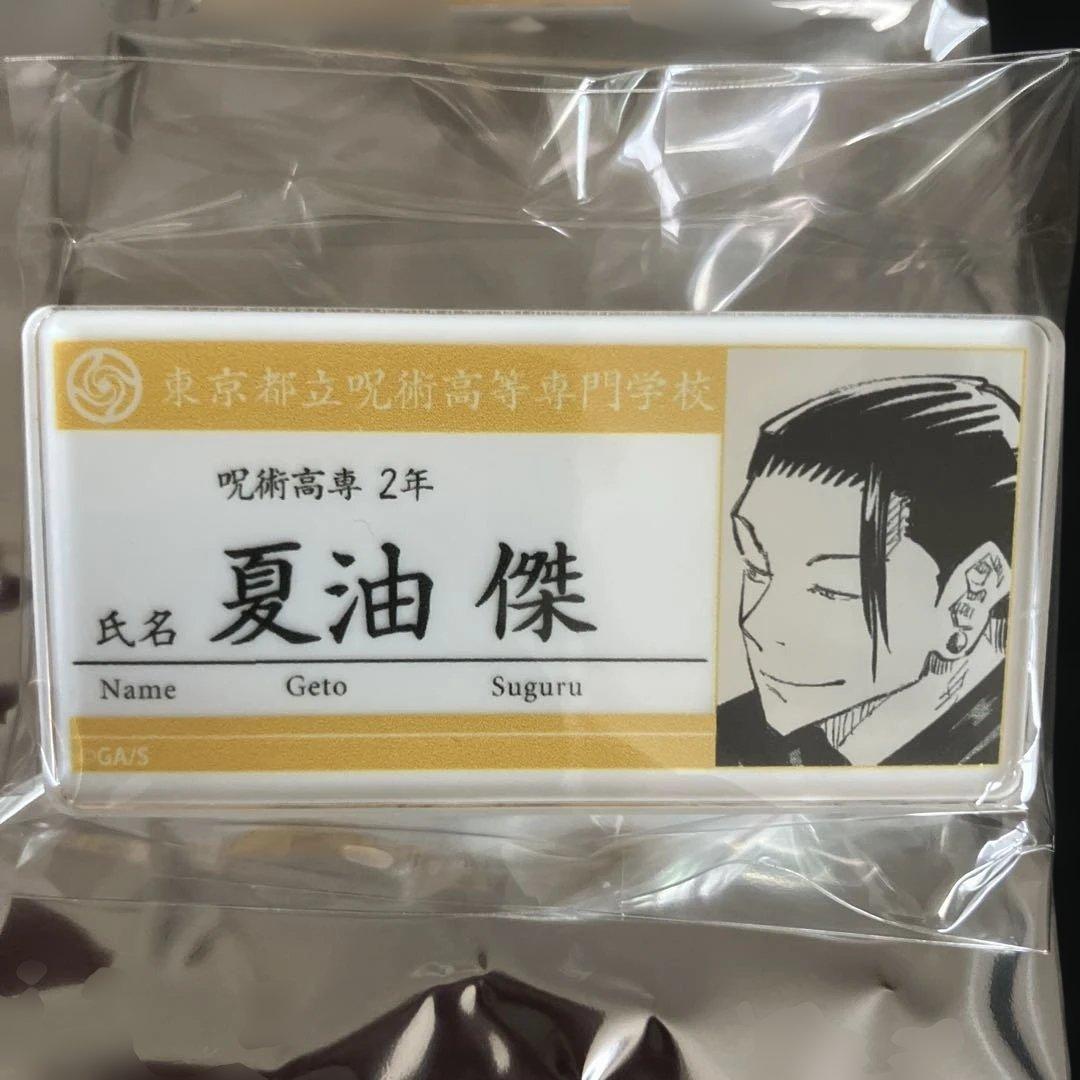 呪術廻戦　名札アクリルバッジ　第1弾　全15種コンプリート