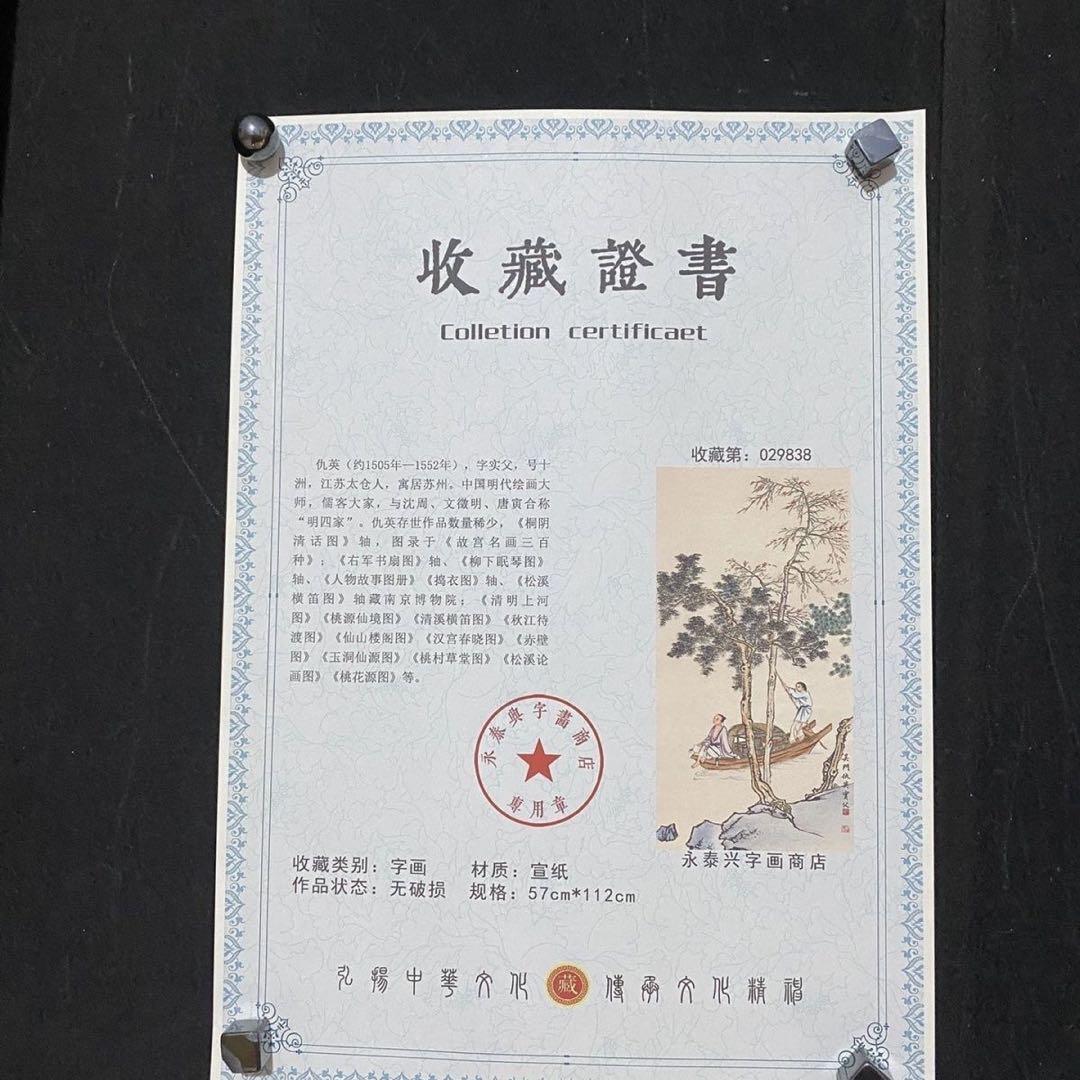 四尺 中堂 人物画 遊江図 仇英風 宣紙 表装済み 防伪証明書付