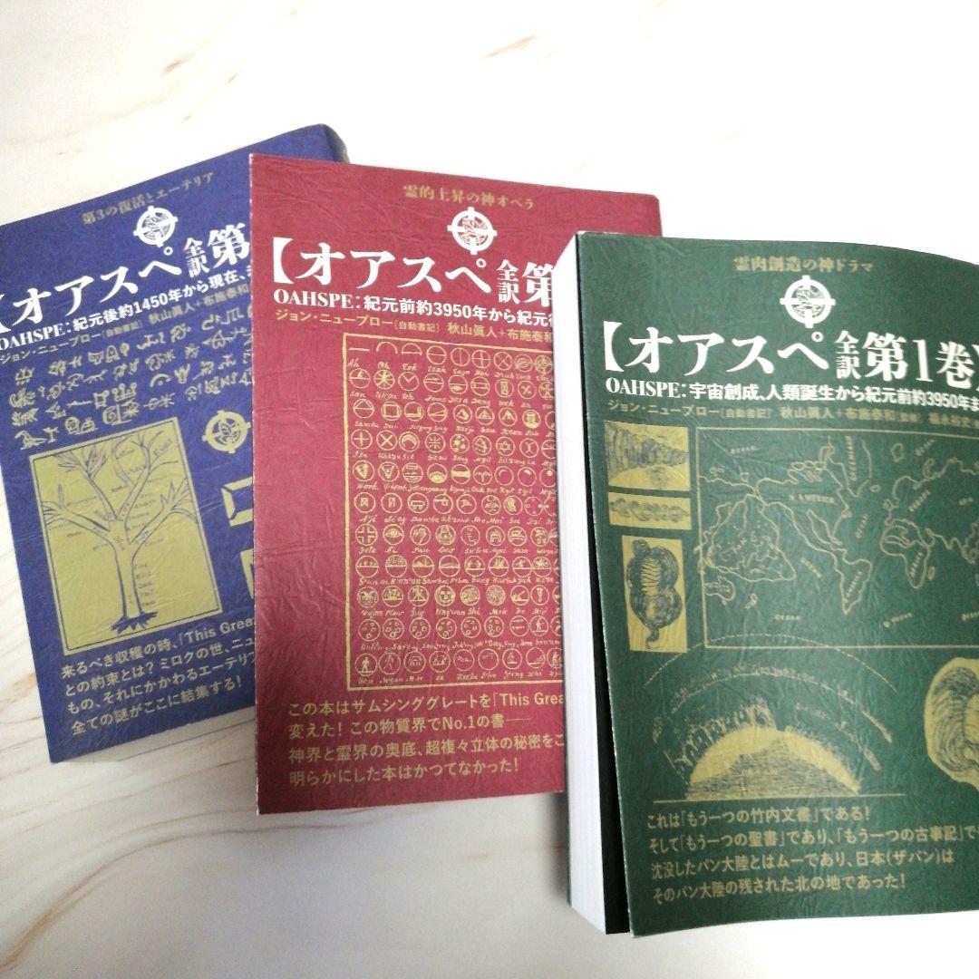 オアスペ全訳 3巻セット