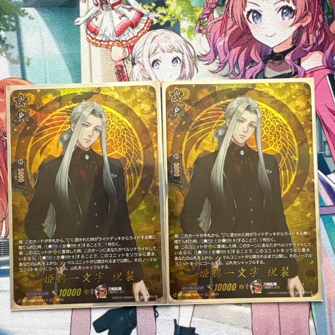 ヴァンガード 姫鶴一文字 祝装 TRR 2枚