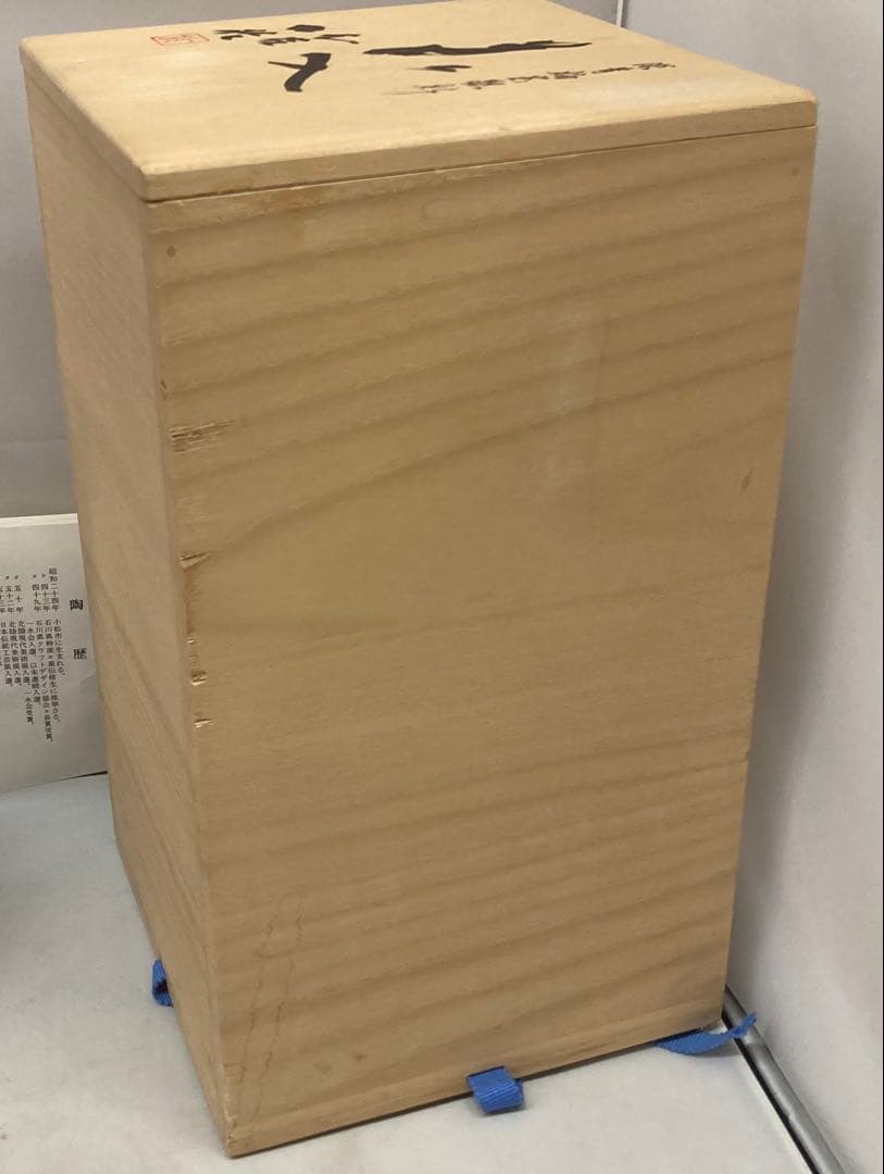 B474s「淡青釉裏銀彩 花入」中田一於作　共布共箱　九谷焼　師-3代徳田八十吉