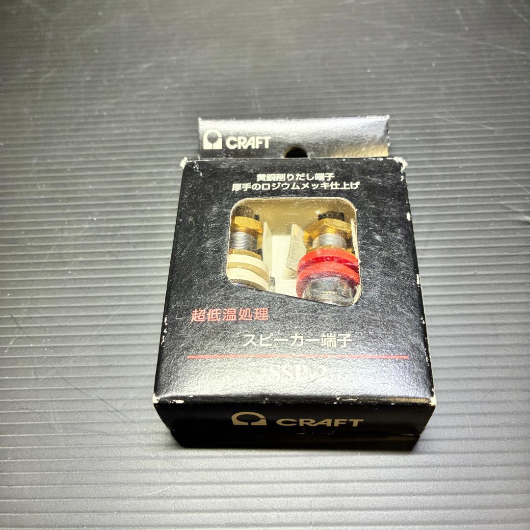 オーディオクラフト スピーカー端子 2個入り SSP2