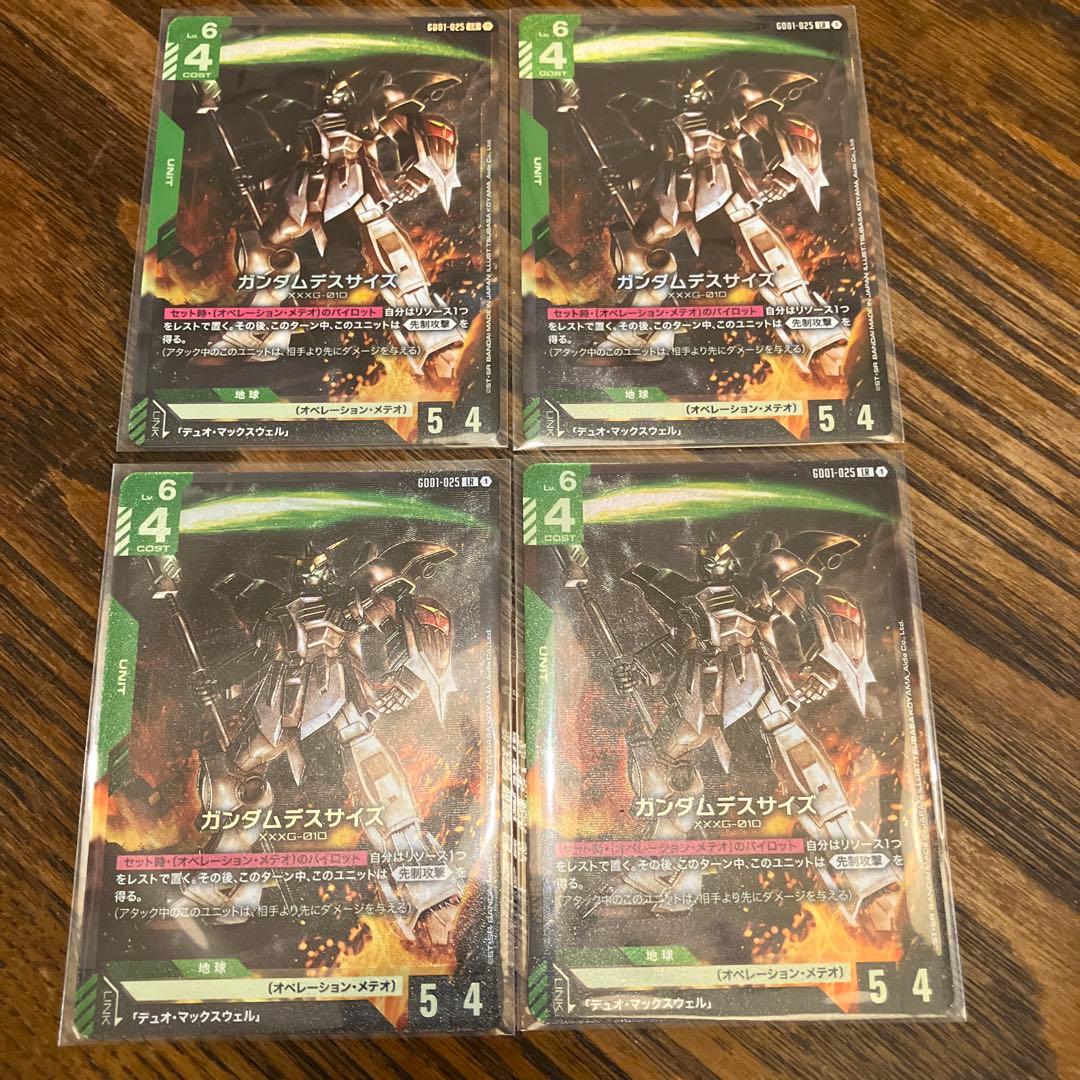 ガンダムカードゲーム　レジェンドレア　ガンダムデスサイズヘル4枚セット