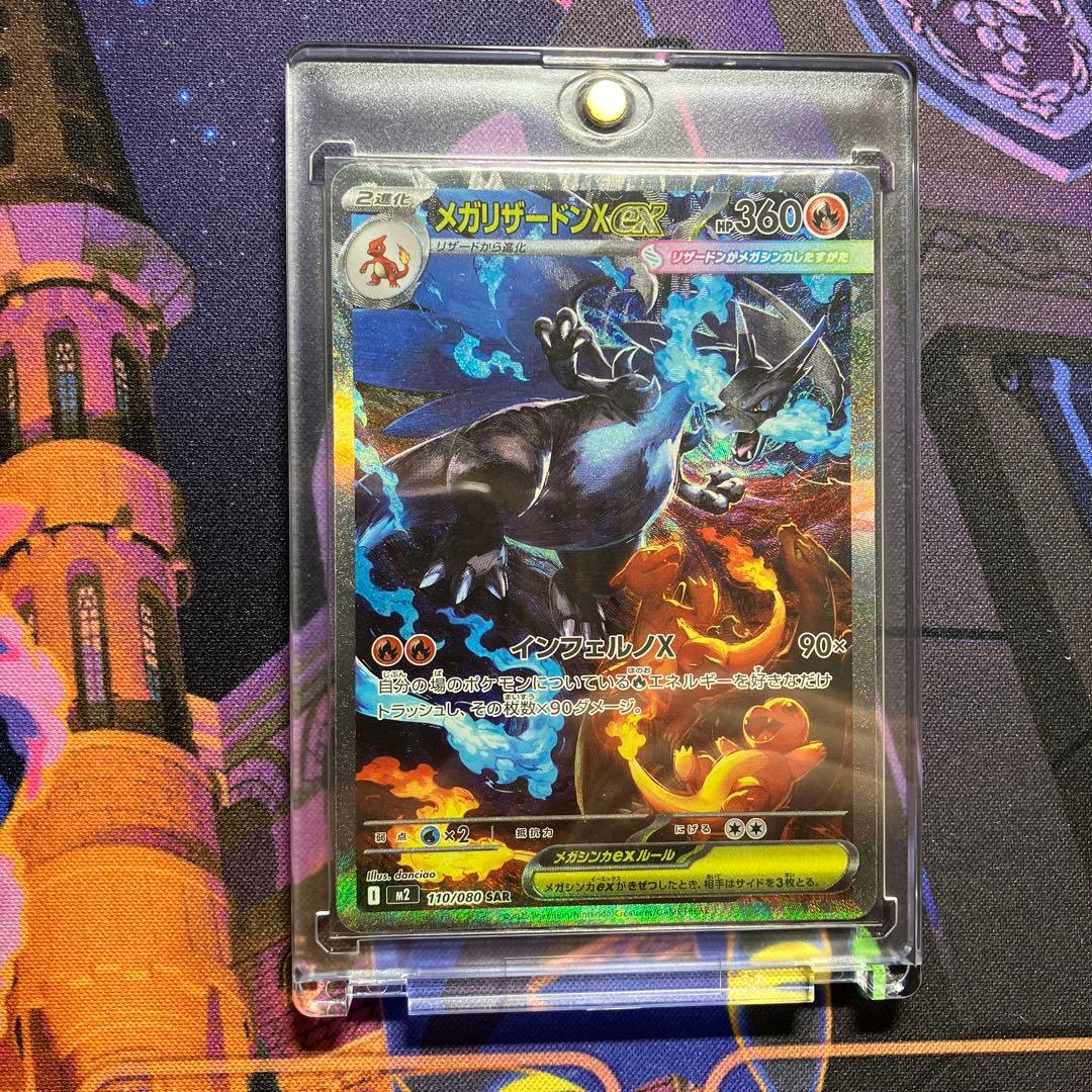 メガリザードンX ex SAR 1枚 インフェルノX ポケモンカード 匿名発送