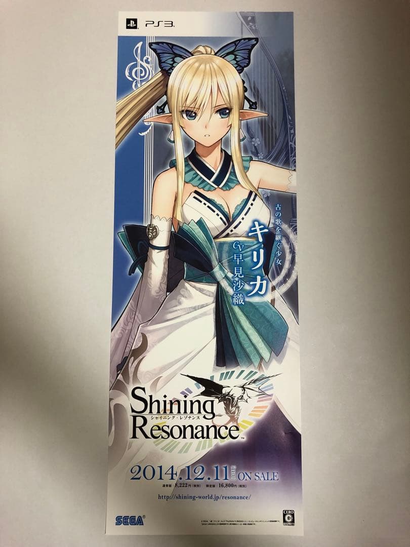 【非売品】シャイニング・レゾナンス キリカ Tony ロング サイズ ポスター