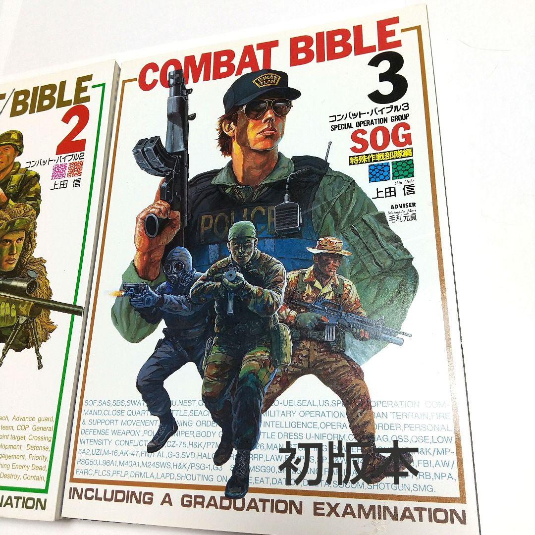 3冊目は初版本になります。実際の戦闘マニュアルになります。多分絶版です。