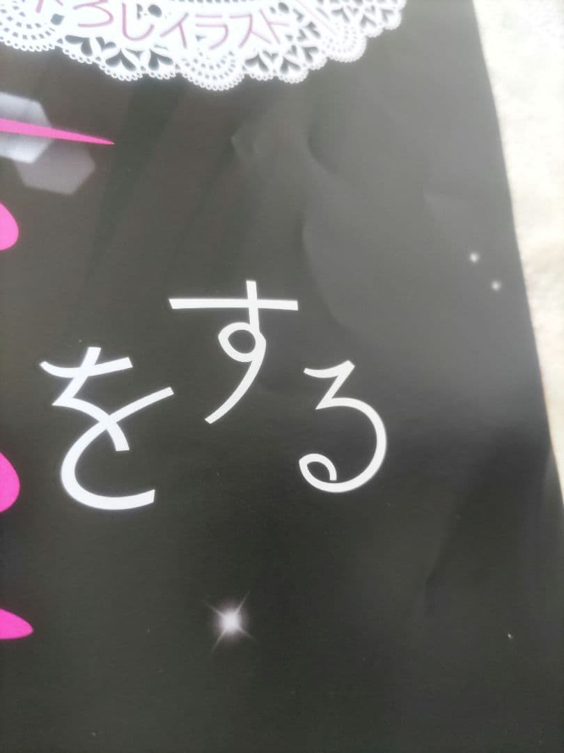 その着せ替え人形は恋をする　14巻　B2ポスター