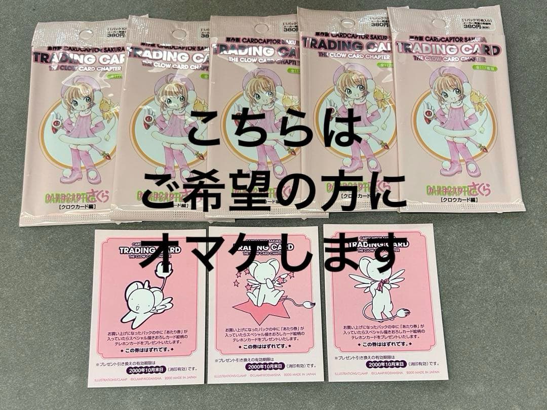 原作版CCさくらクロウカード編 ノーマル82枚