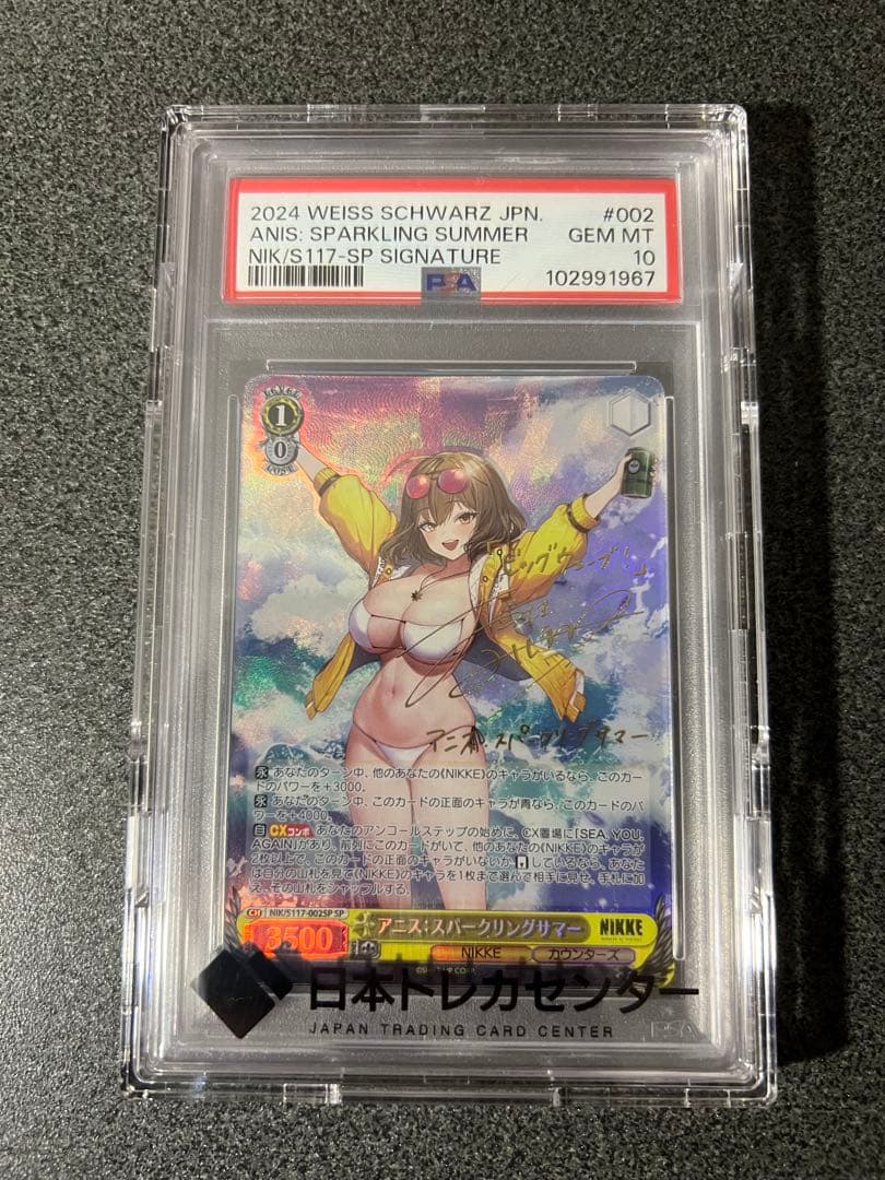 アニス スパークリングサマー SP PSA10