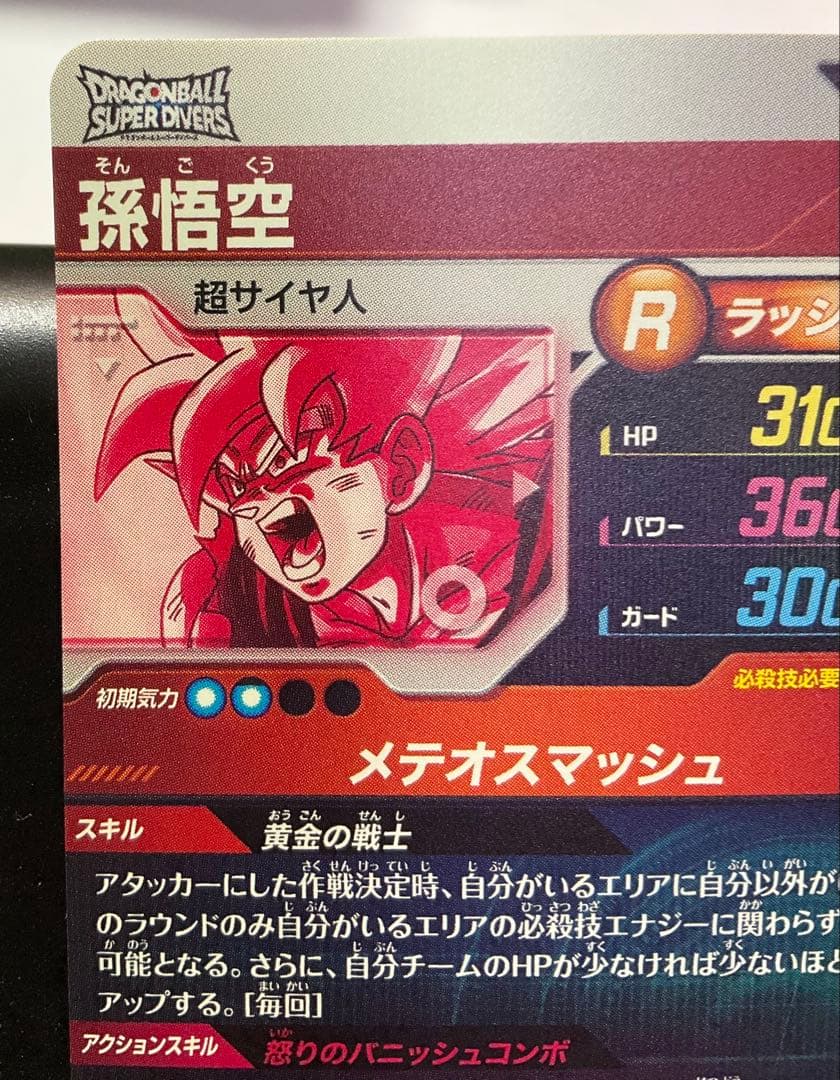 ドラゴンボールスーパーダイバーズ SDV2-018 パラレル 孫悟空