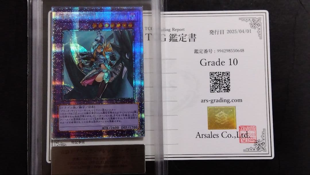 ARS10「竜騎士ブラックマジシャンガール」PAC1 シクレア プリズマティック